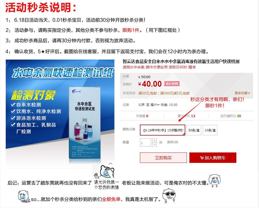 智云達618快檢產品秒殺活動規則 智云達618快檢產品秒殺活動規則